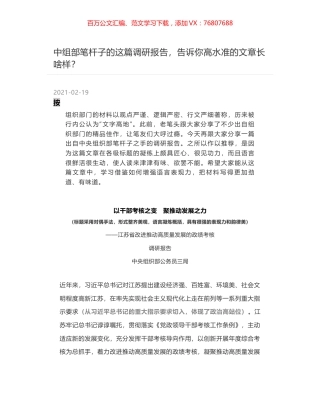 中组部笔杆子的这篇调研报告，告诉你高水准的文章长啥样？.docx