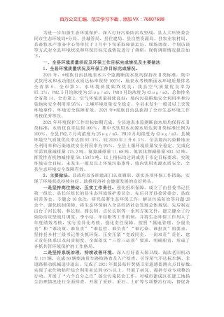 全县环境保护工作情况的调研报告.docx