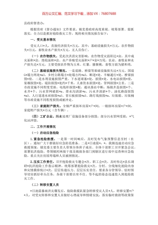 镇人民政府关于抢险救灾工作总结报告.docx
