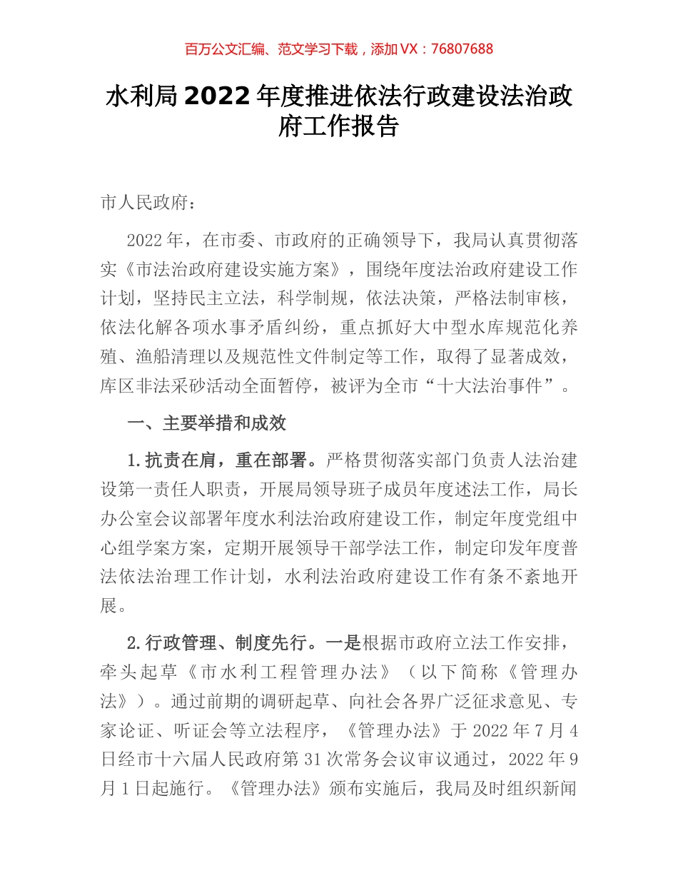 水利局2022年度推进依法行政建设法治政府工作报告.docx_第1页