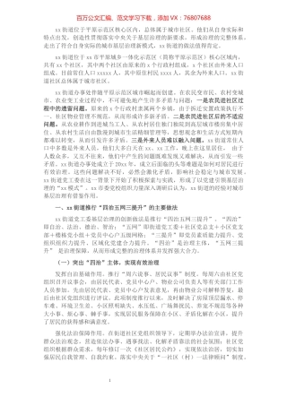 城市基层治理创新实践调研报告.docx