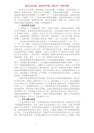 X县关于实施乡村振兴战略的调研报告.docx
