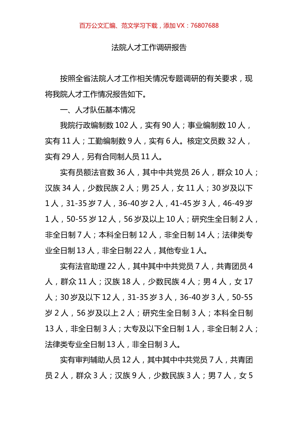 法院人才工作调研报告.docx_第1页