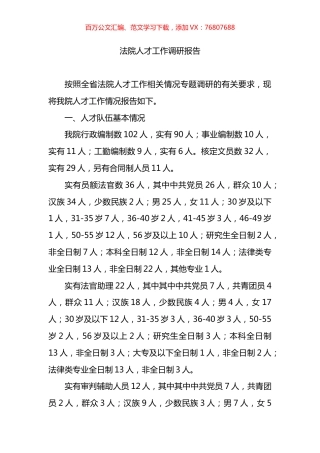 法院人才工作调研报告.docx