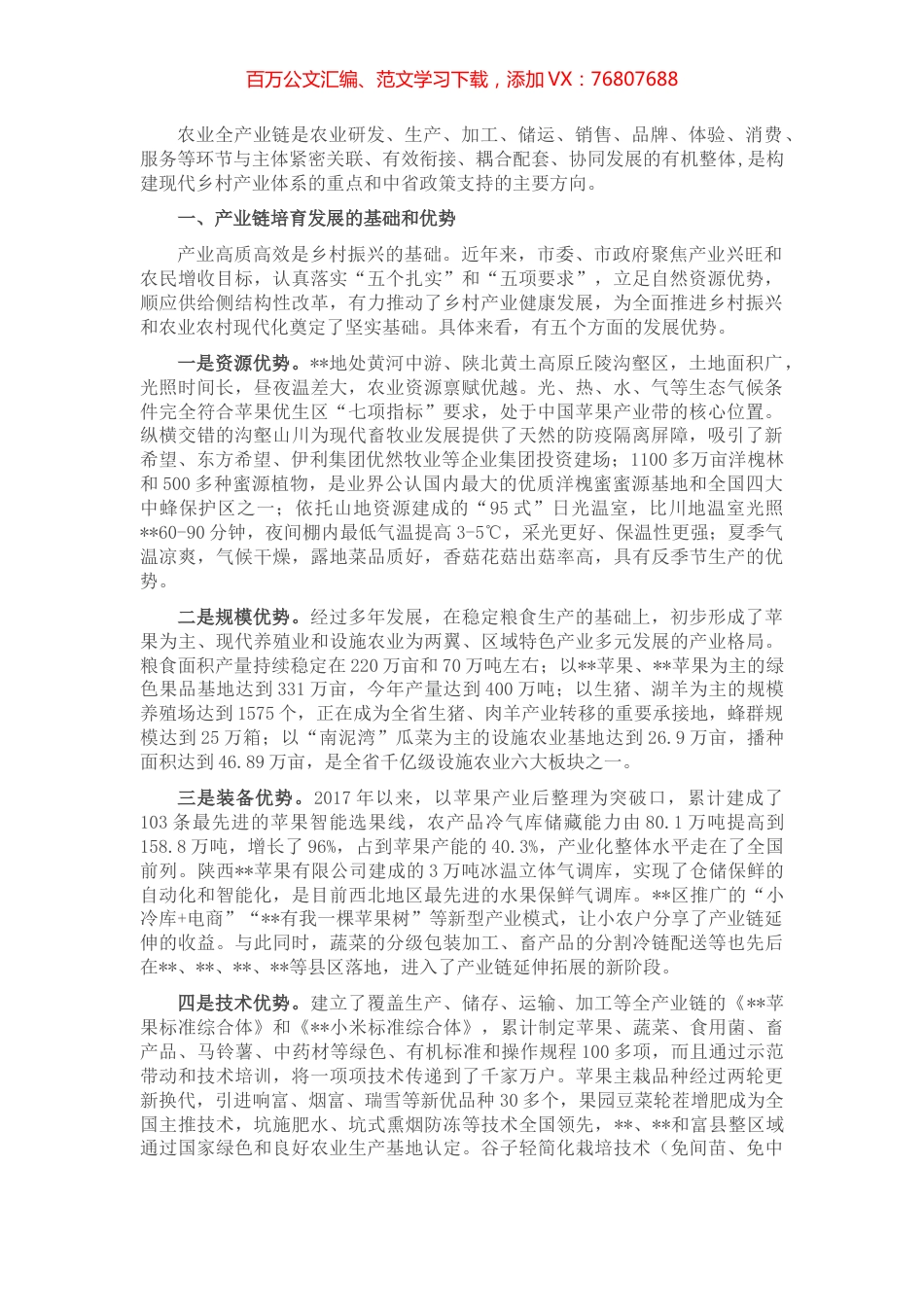 推进农业全产业链发展的调研报告.docx_第1页