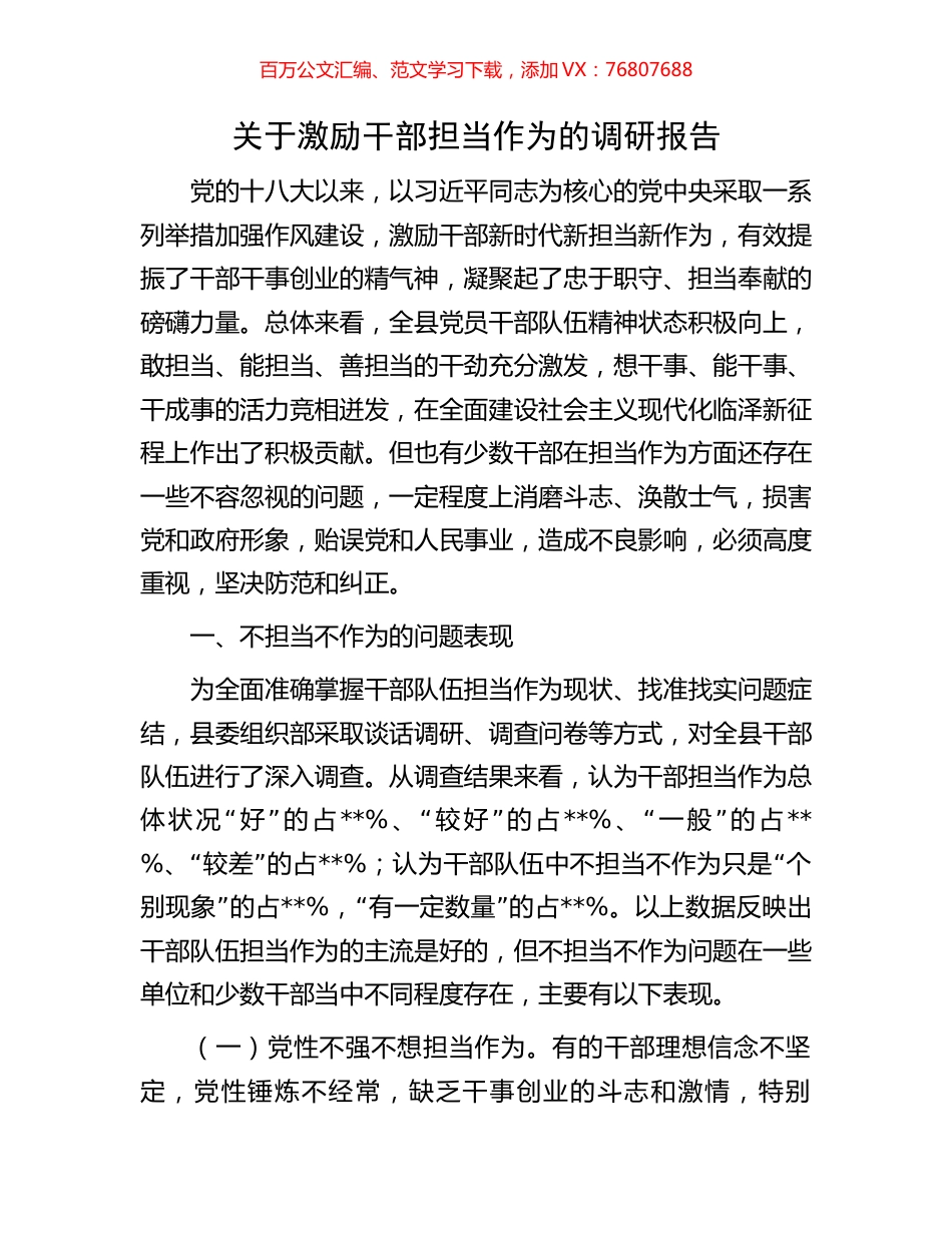 关于激励干部担当作为的调研报告.docx_第1页
