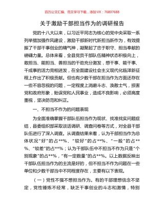 关于激励干部担当作为的调研报告.docx