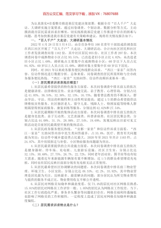 关于“百人千户”大走访、大调研情况的调研报告.docx