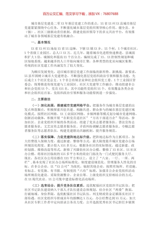 城市基层党建工作调研报告.docx