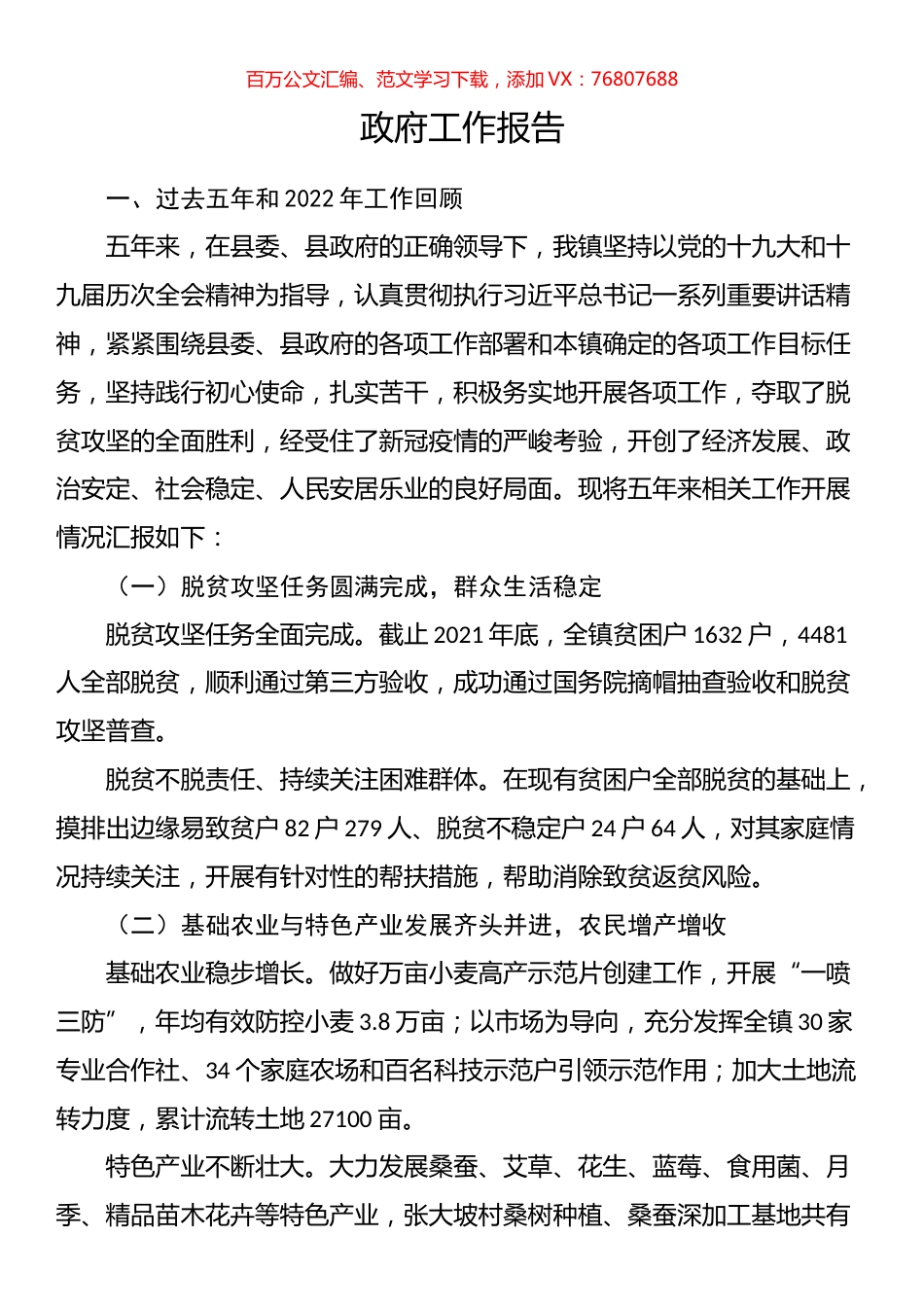 政府工作报告.docx_第1页