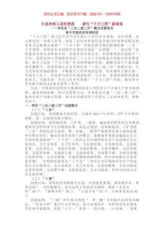 市委政研室关于农村人居环境整治的调研报告.docx