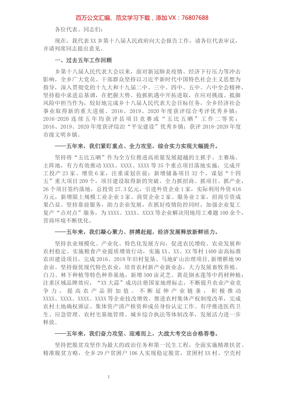 2021年乡人民政府工作报告.docx_第1页