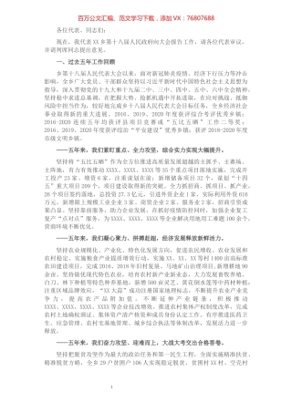 2021年乡人民政府工作报告.docx
