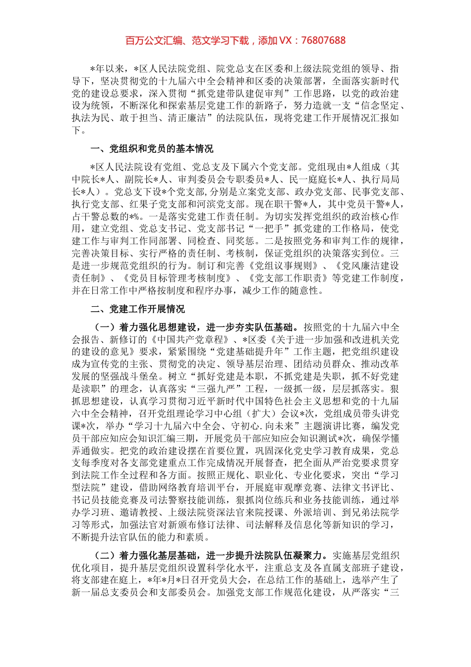 区人民法院党建工作调研报告.docx_第1页