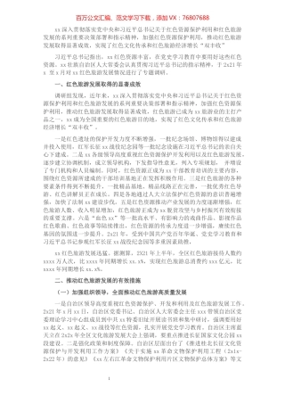 红色旅游发展情况调研报告.docx