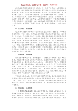 县财政局开展财政支持生态宜居乡村建设调研材料的报告​​​​​​​​​​​​​​​​​.docx