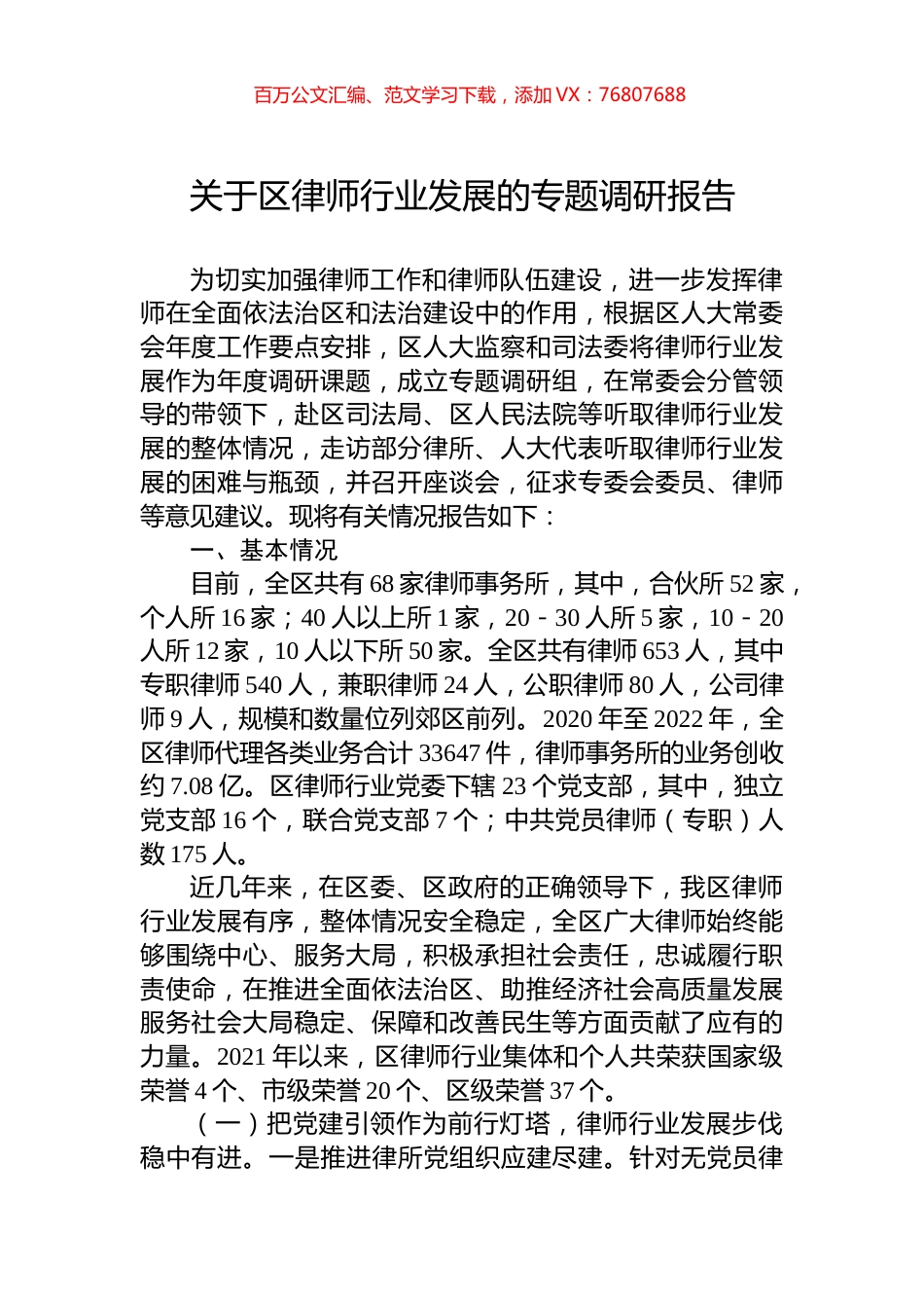 关于区律师行业发展的专题调研报告.docx_第1页