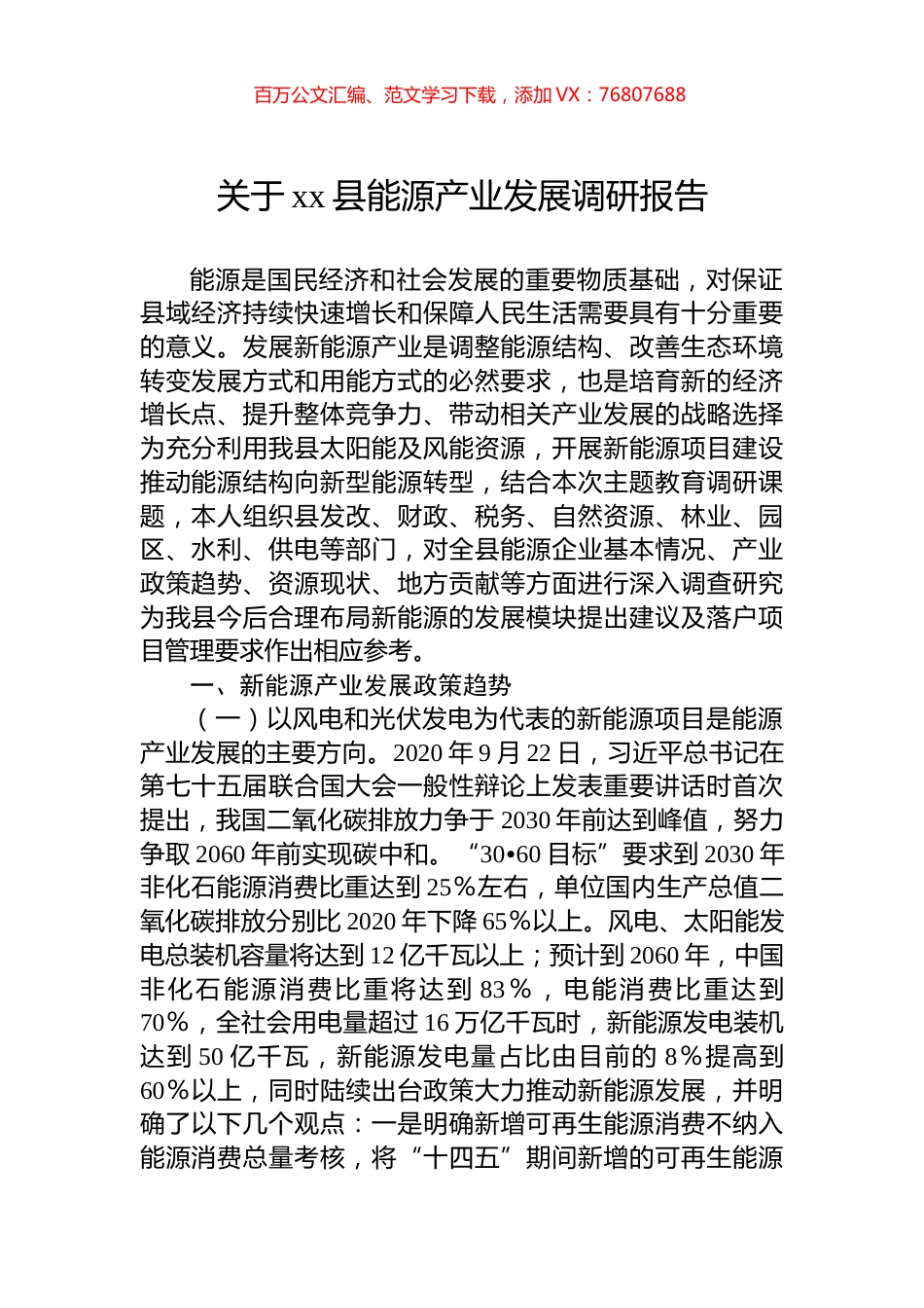 关于xx县能源产业发展调研报告.docx_第1页