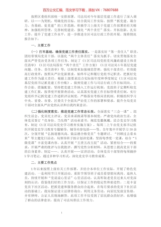 司法局X年基层党建工作调研报告​​​​​​​​.docx
