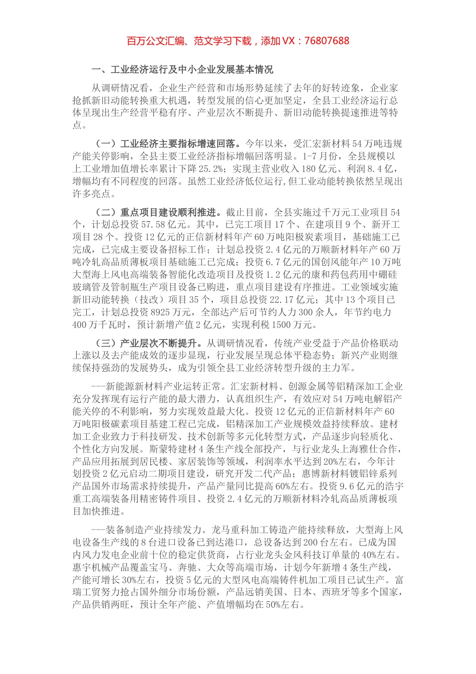 关于中小企业发展情况的调研报告.docx_第1页