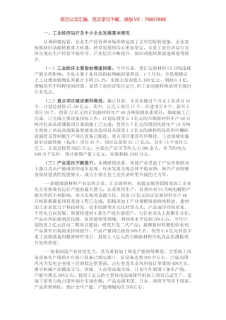 关于中小企业发展情况的调研报告.docx