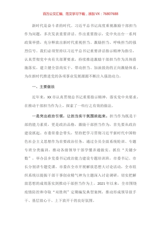 激励干部担当作为调研报告​​​​​​​​​​​.docx