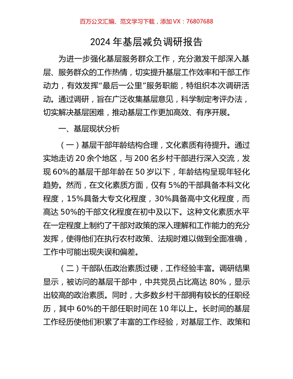 2024年基层减负调研报告.docx_第1页