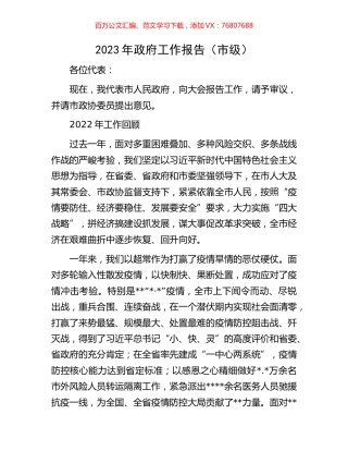 2023年政府工作报告.docx