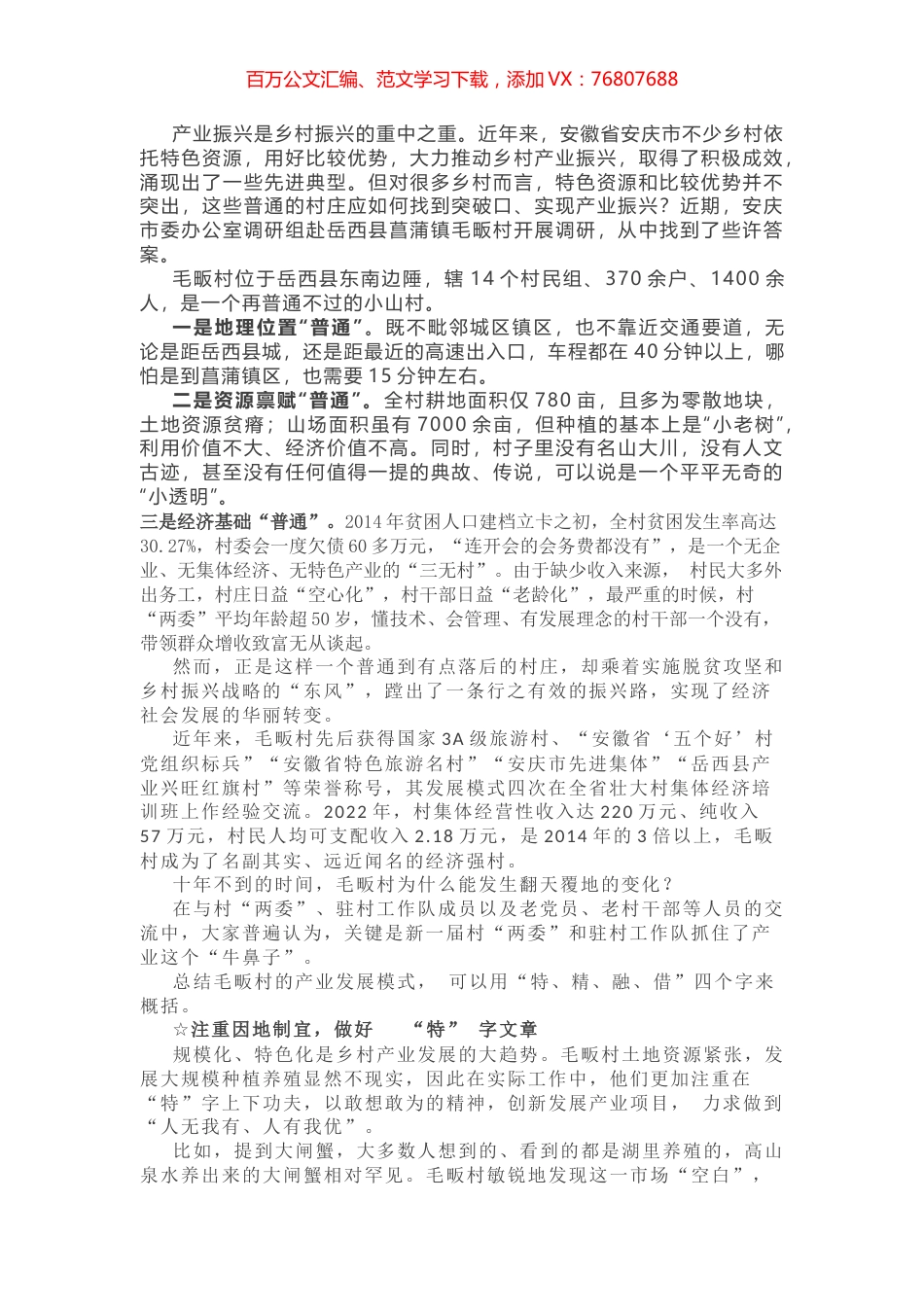 市委办公室关于乡村产业振兴的调研报告.docx_第1页