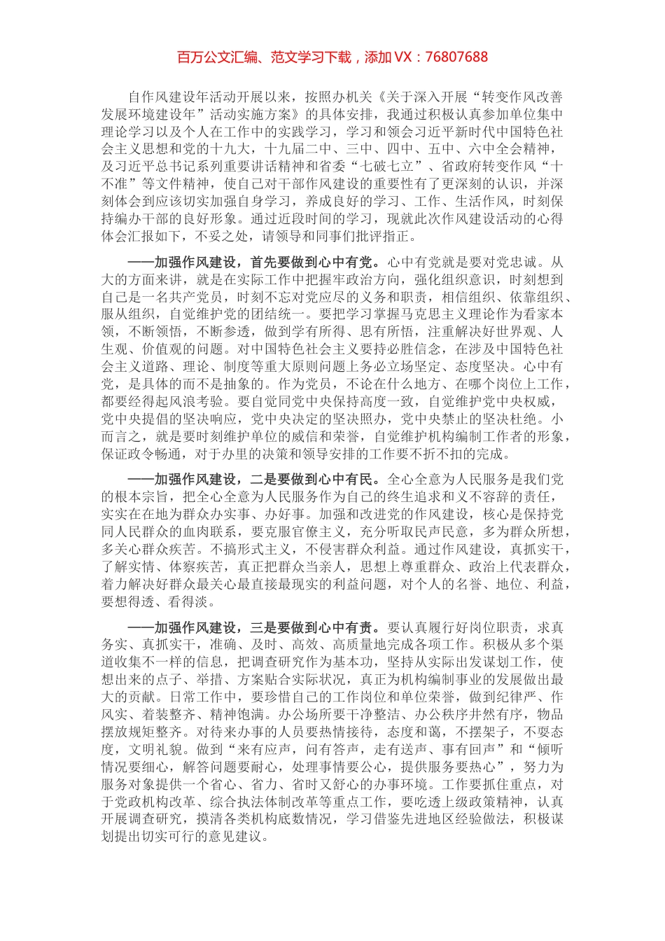 作风建设交流发言材料.docx_第1页