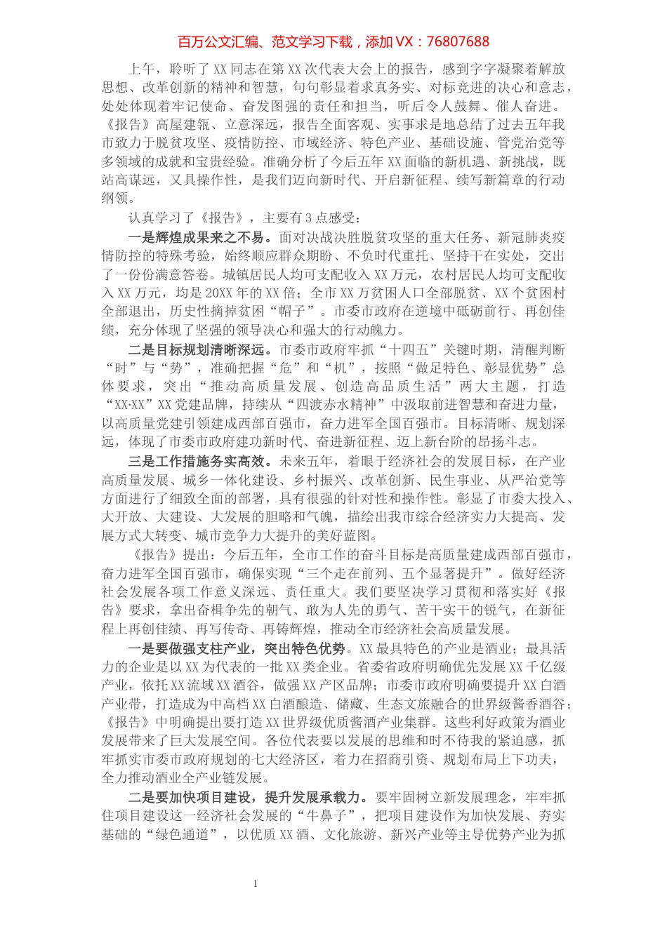 市委组织部长在市党代会代表团讨论会议发言提纲.docx_第1页