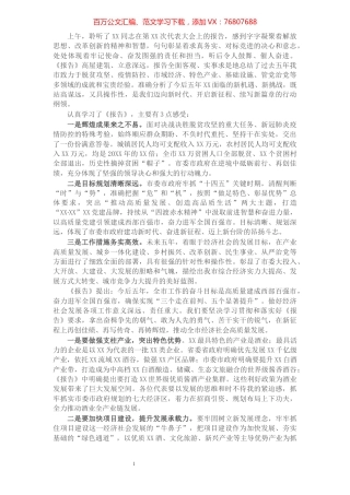 市委组织部长在市党代会代表团讨论会议发言提纲.docx