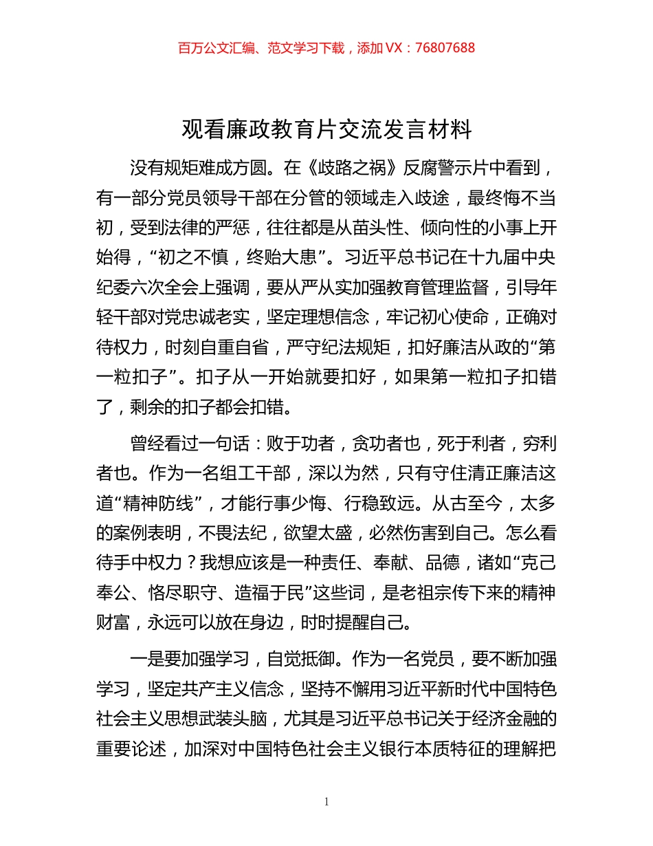 观看廉政教育片交流发言材料 (2).docx_第1页