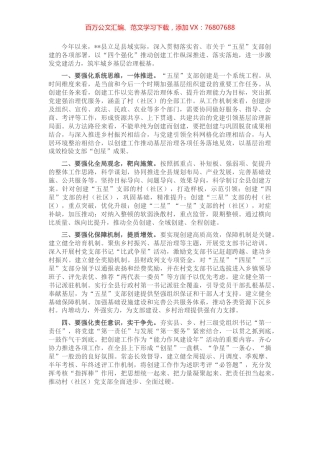 “五星”支部创建座谈会发言.docx