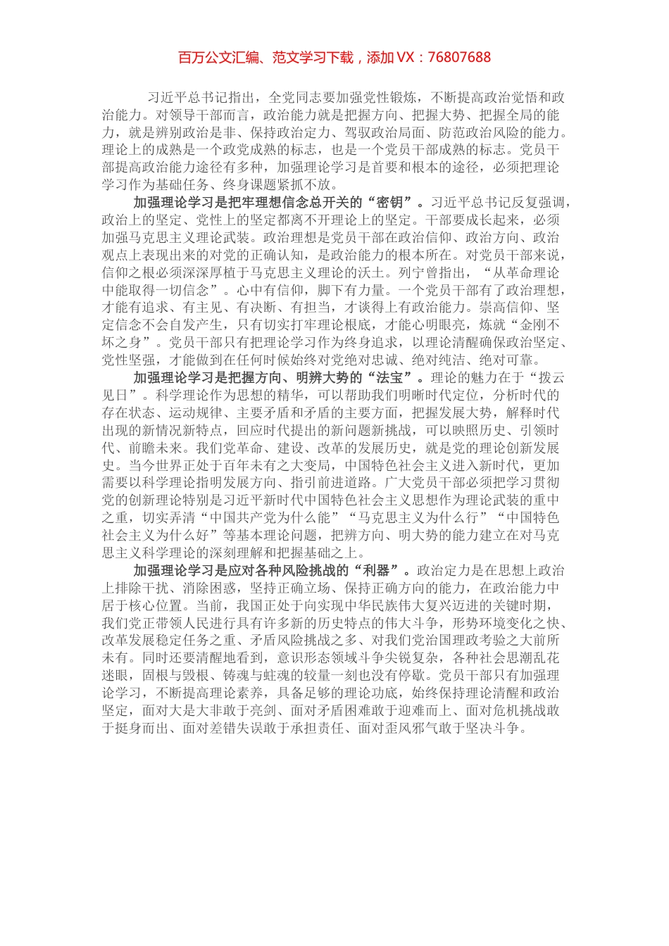 在理论中心组集中学习时的发言：在理论学习中提升政治辨别力.docx_第1页