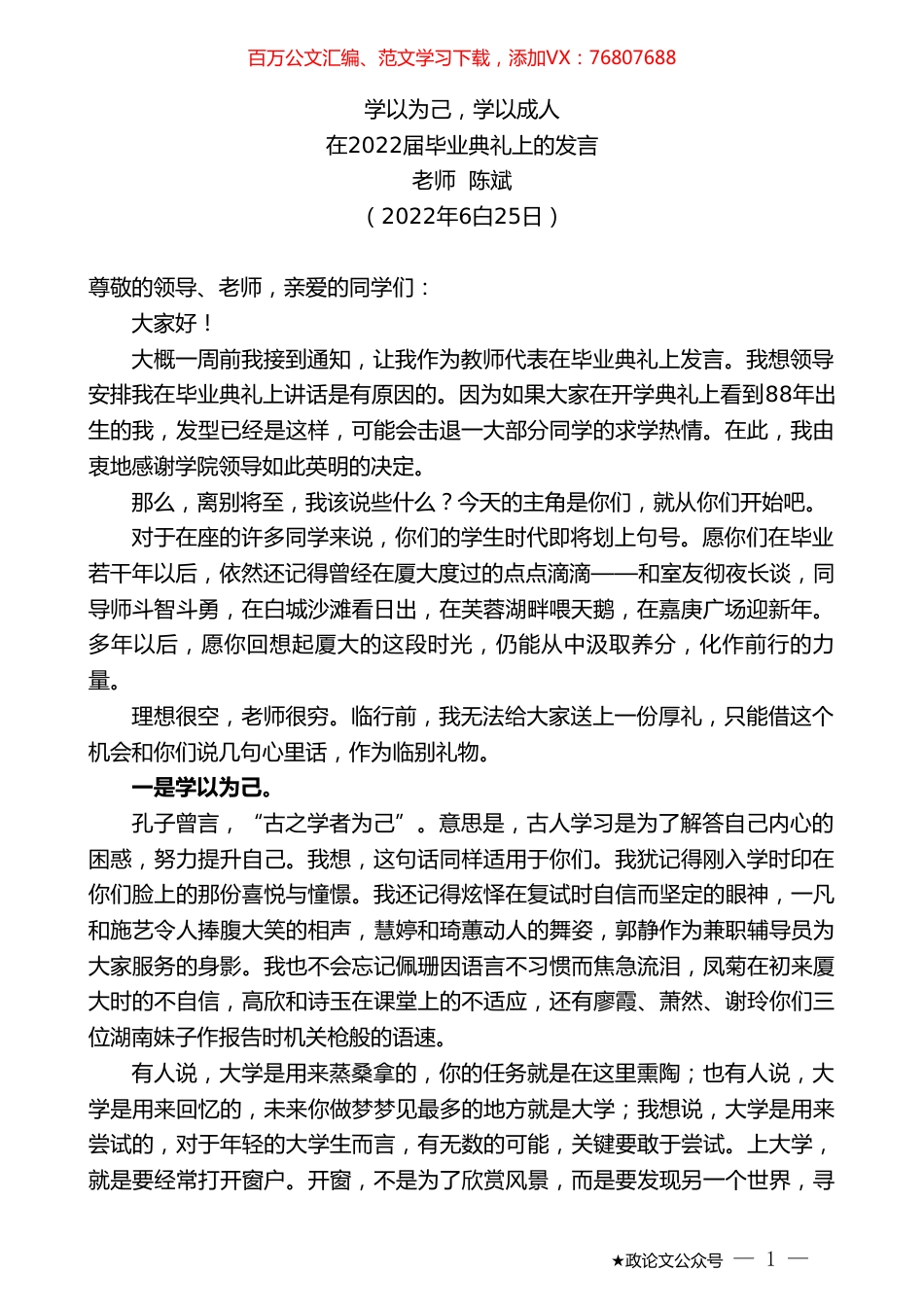 老师陈斌在2022届毕业典礼上的发言.doc_第1页