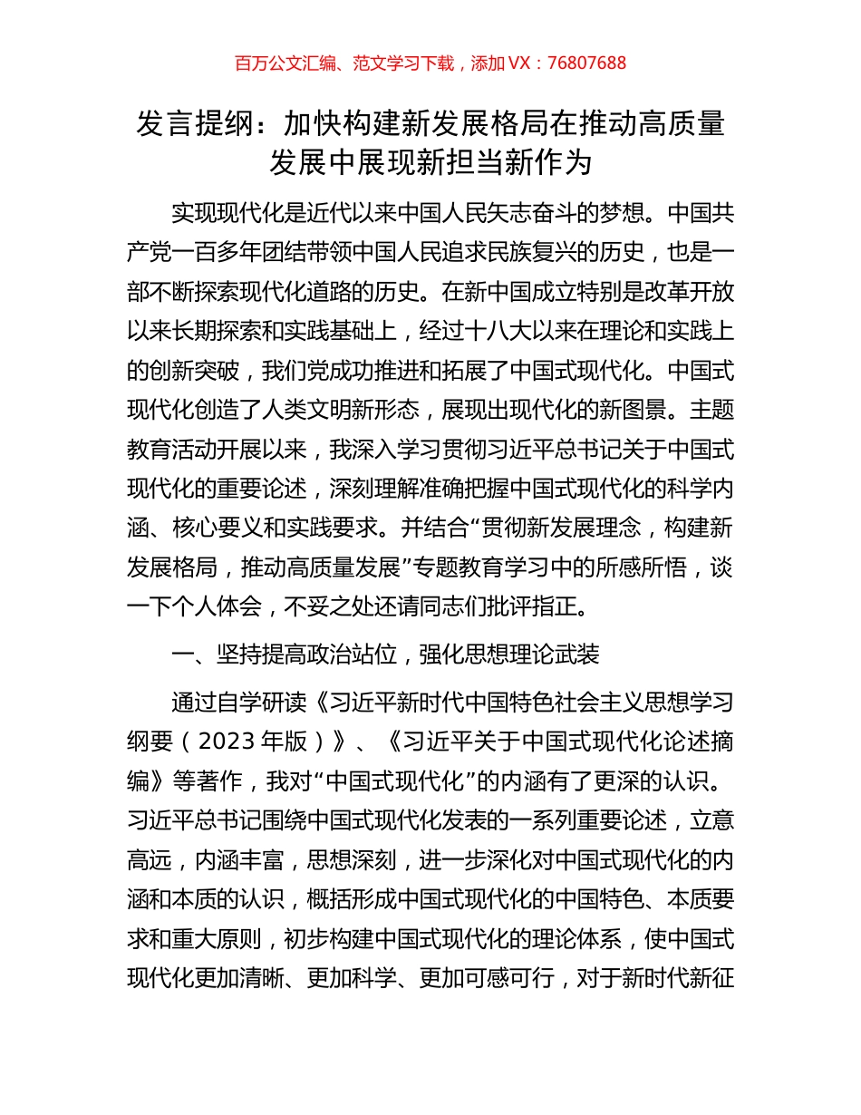 发言提纲：加快构建新发展格局在推动高质量发展中展现新担当新作为.docx_第1页