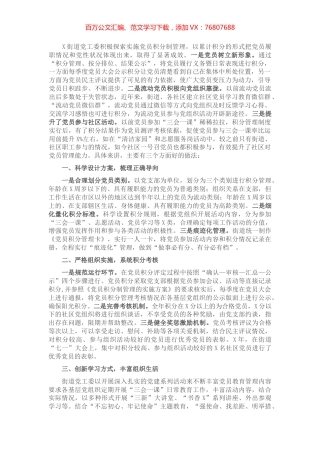 X街道党员教育管理交流发言材料​​​​​​​​​​.docx