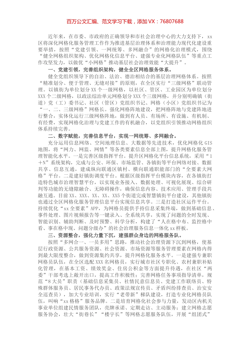 在全市社会治理工作会议上的发言材料.docx_第1页