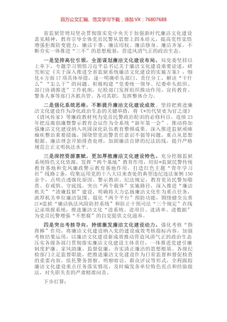 厚植廉洁文化 涵养清风正气——省监狱管理局廉政工作交流材料.docx