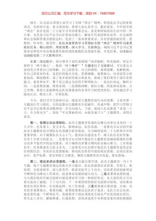 在“牢记领袖训词，永做忠诚卫士”主题教育 第一专题集中研讨交流会上的主持词.docx