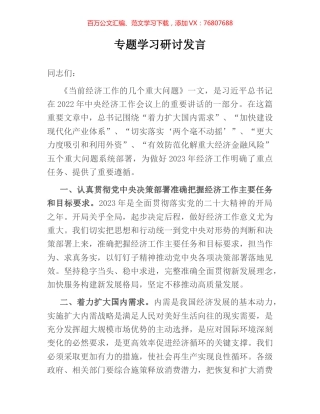 专题学习研讨发言.docx