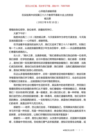 杨沅霖：在实验高中庆祝第三十八个教师节表彰大会上的发言.docx