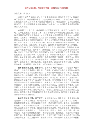 人大常委会主任就职表态发言.docx