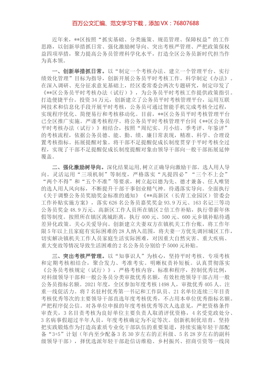 公务员管理工作交流发言.docx_第1页