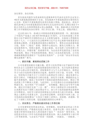 在重装集团2022年宣传思想工作会上的表态发言.docx