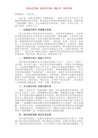 在全市诉源治理工作推进会上作交流发言.docx