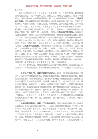 X区委常委、组织部长在市党代会分团讨论时的发言.docx