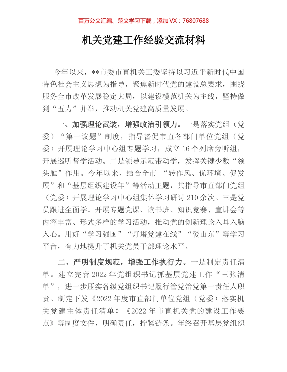 机关党建工作经验交流材料.docx_第1页