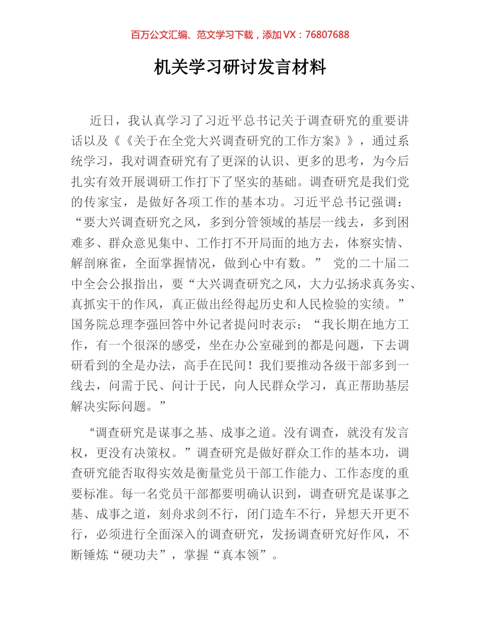 机关学习研讨发言材料.docx_第1页